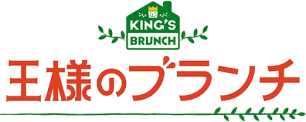 王様のブランチ ロゴ