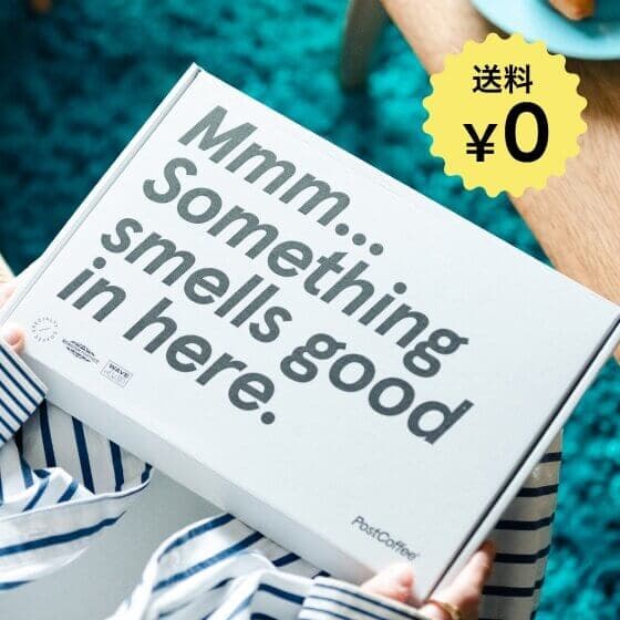 全国送料無料で届くPostCoffeeのボックス