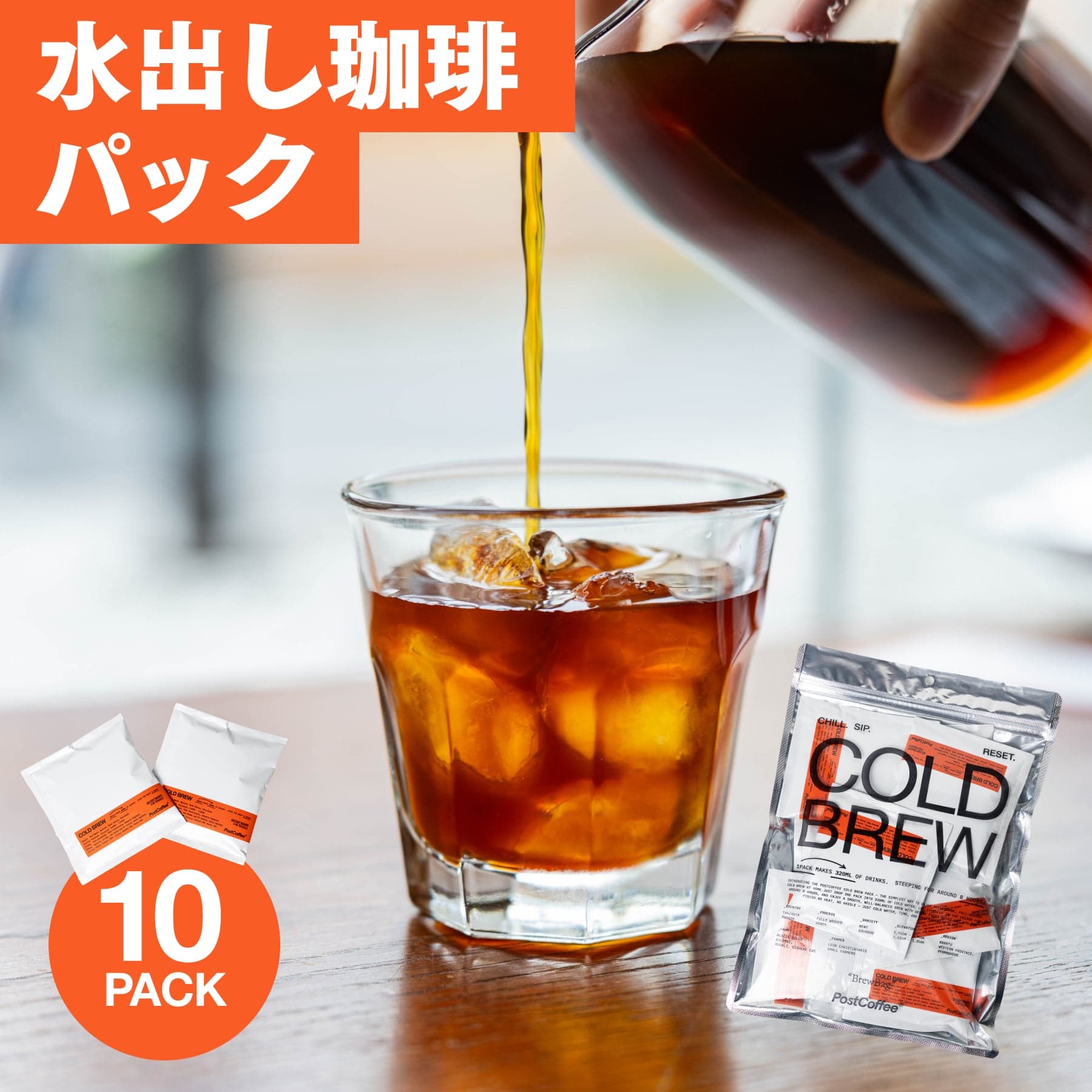 水出しコーヒーパック 10袋入り