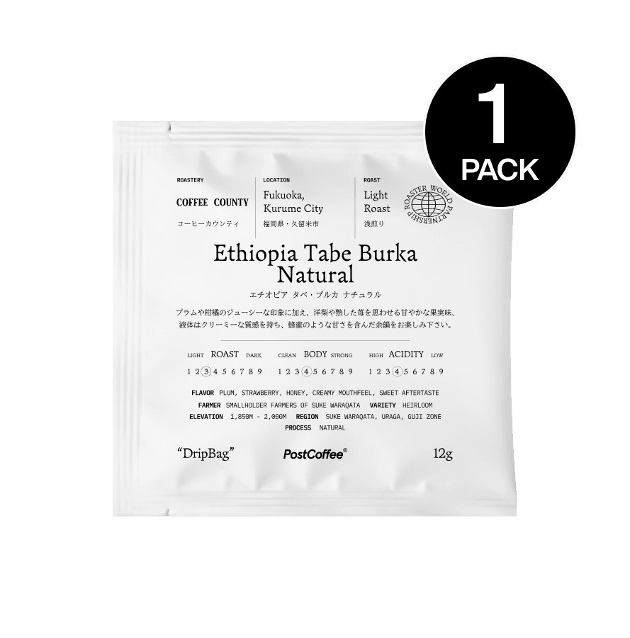 エチオピア タベ・ブルカ ナチュラル | PostCoffee(ポストコーヒー)