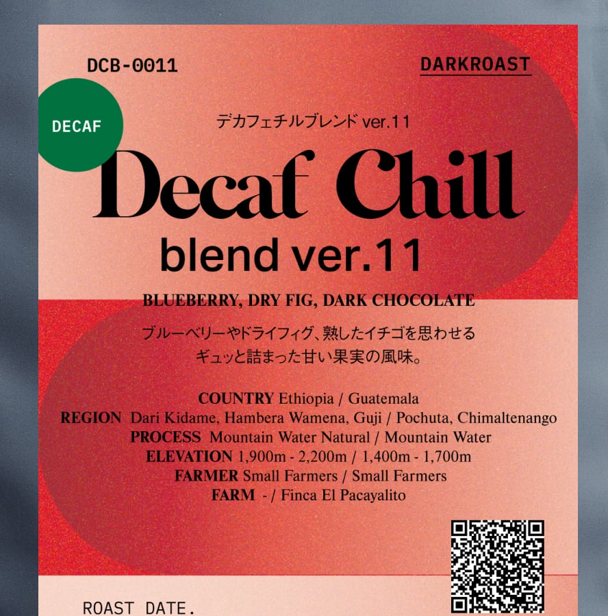 デカフェチルブレンド | PostCoffee(ポストコーヒー)