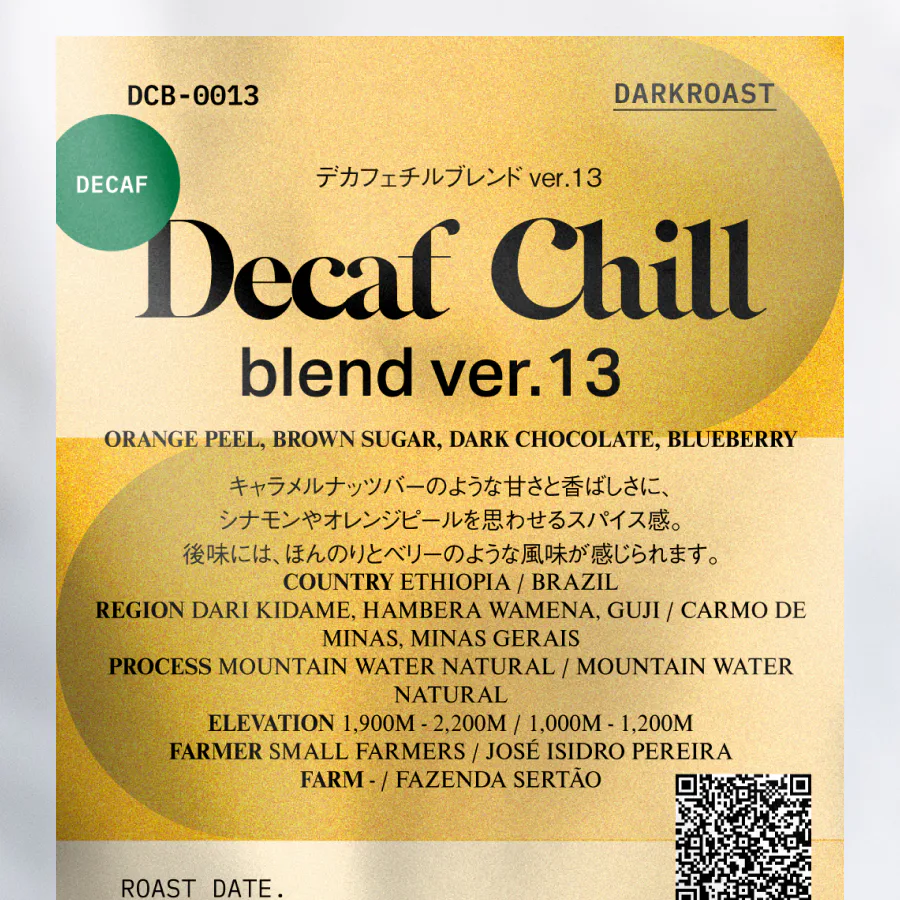 【てる 様】専用・（デカフェ）2個★【リクエスト特割特価】 デカフェチルブレンド｜深煎り｜PostCoffee