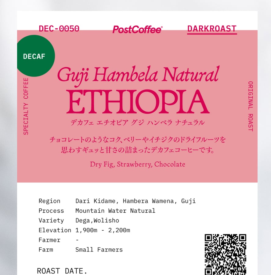 デカフェ エチオピア グジ ハンベラ ナチュラル | PostCoffee(ポスト