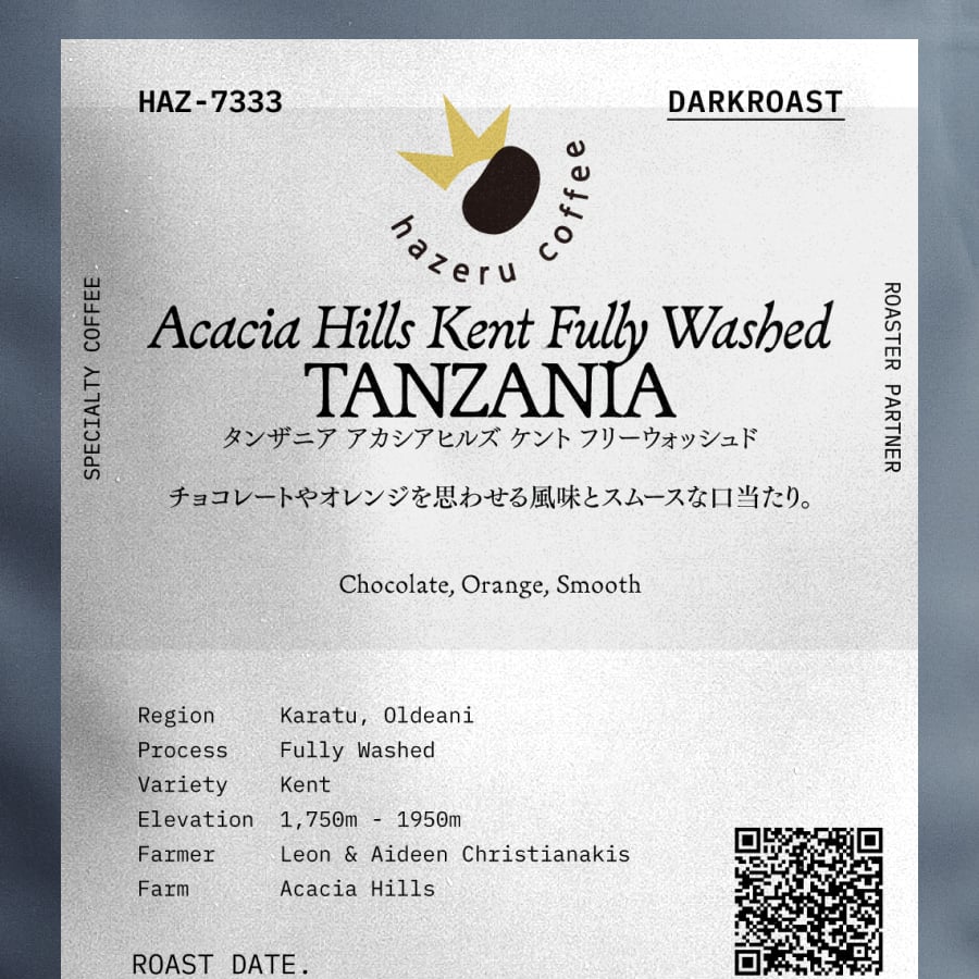 タンザニア アカシアヒルズ ケント フリーウォッシュド | PostCoffee