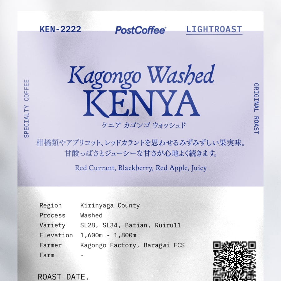ケニア カゴンゴ ウォッシュド | PostCoffee(ポストコーヒー)
