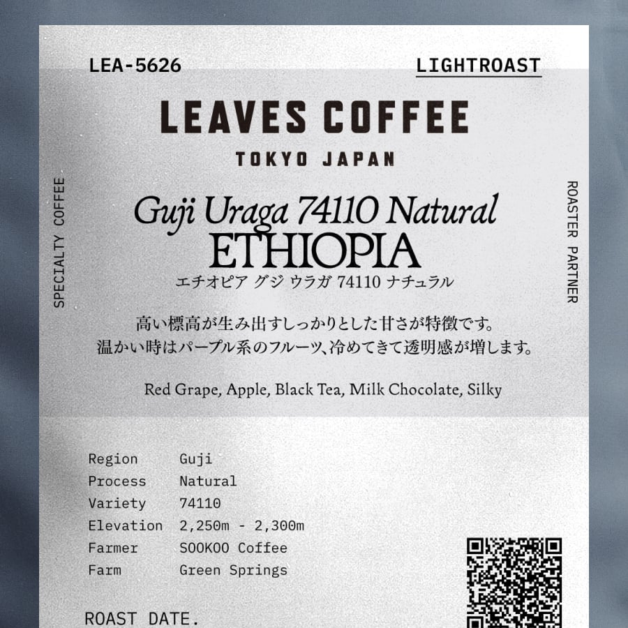 エチオピア グジ ウラガ 74110 ナチュラル | PostCoffee(ポストコーヒー)