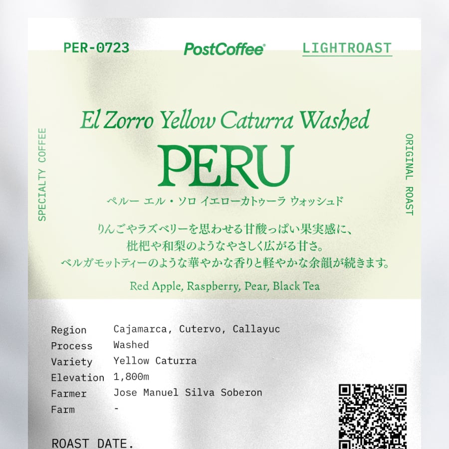ペルー エル・ソロ イエローカトゥーラ ウォッシュド | PostCoffee