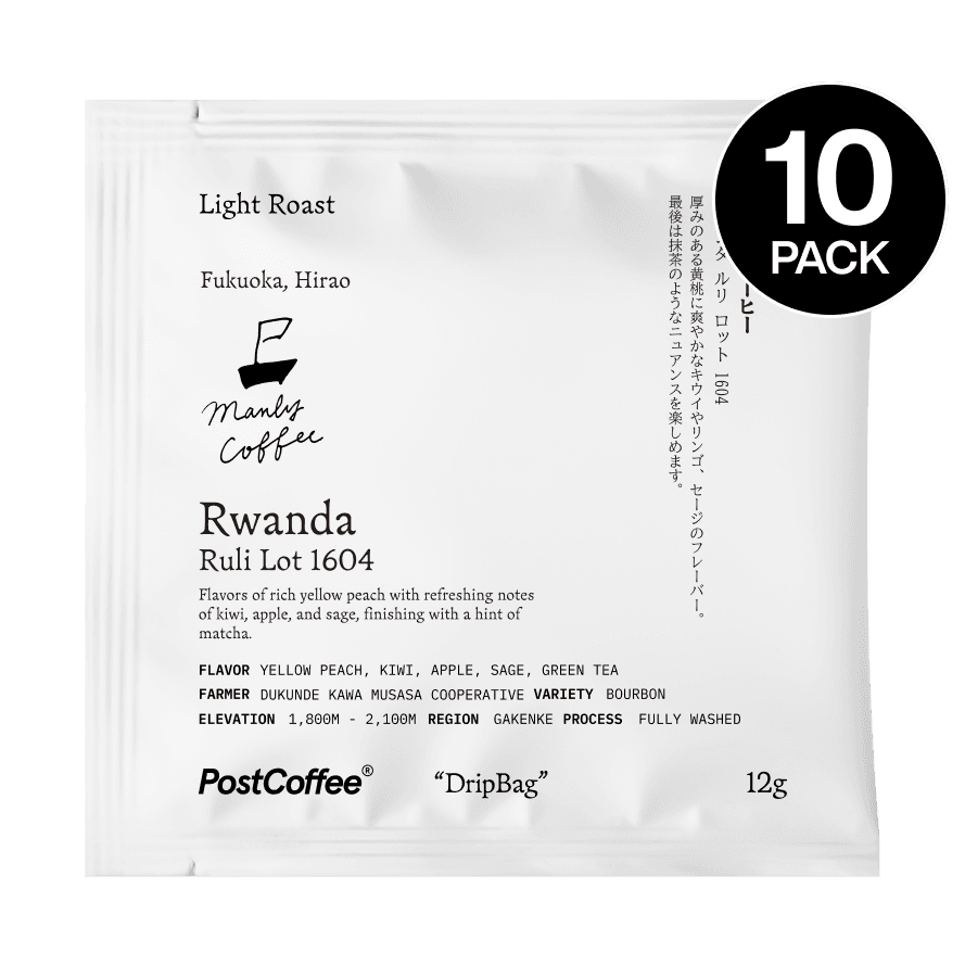ルワンダ ルリ ロット 1604 10個入り | PostCoffee(ポストコーヒー)