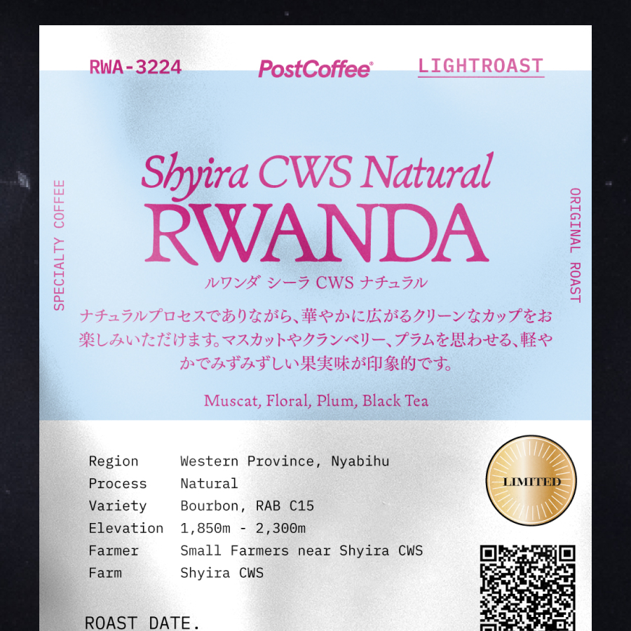 ルワンダ シーラ CWS ナチュラル | PostCoffee(ポストコーヒー)