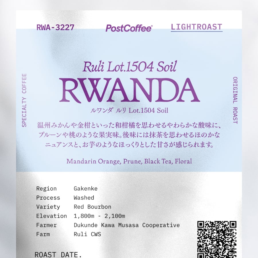ルワンダ ルリ Lot.1504 Soil | PostCoffee(ポストコーヒー)
