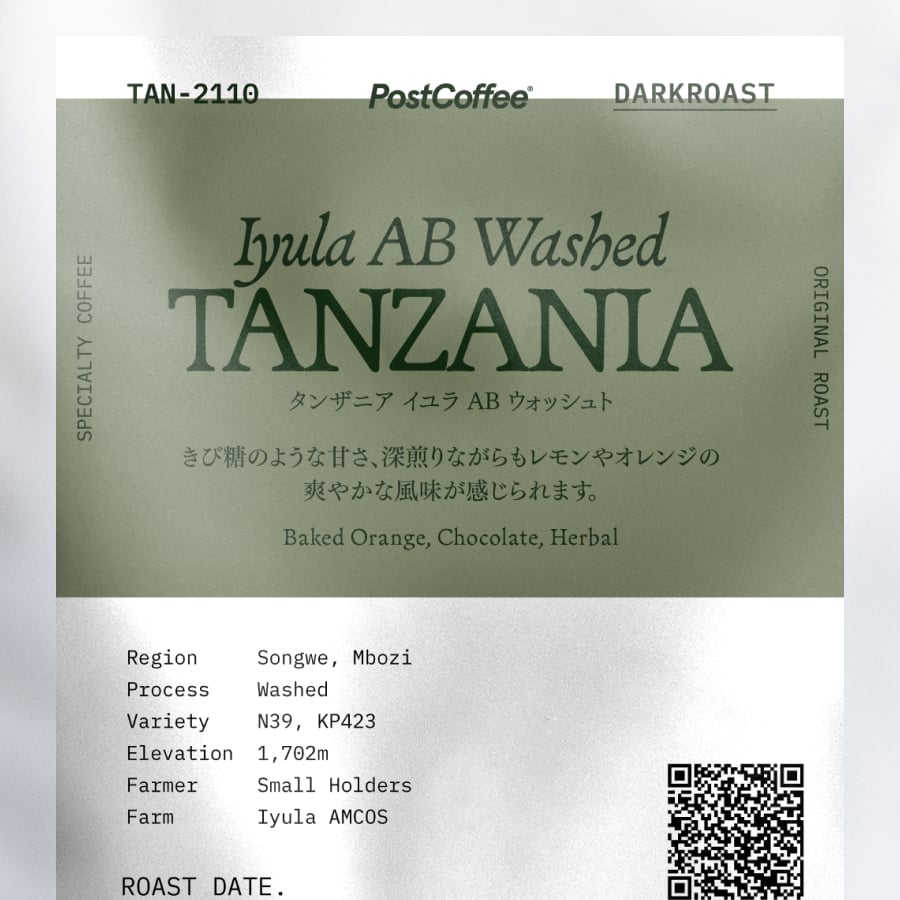 タンザニア イユラ AB ウォッシュト | PostCoffee(ポストコーヒー) タンザニア イユラ AB ウォッシュト | PostCoffee(ポストコーヒー)