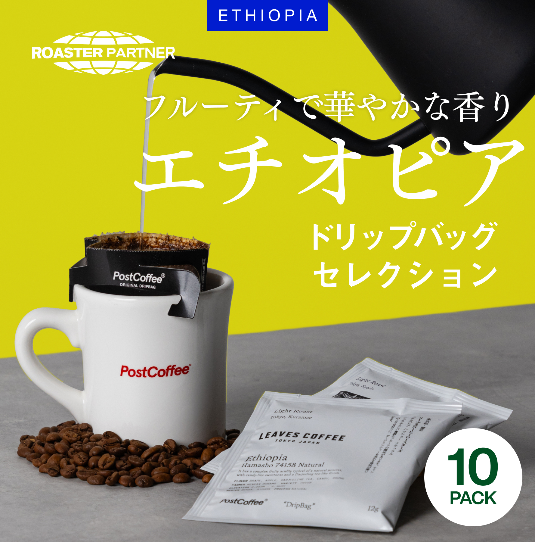 人気のアイテムがおトクの通販 | PostCoffee(ポストコーヒー)
