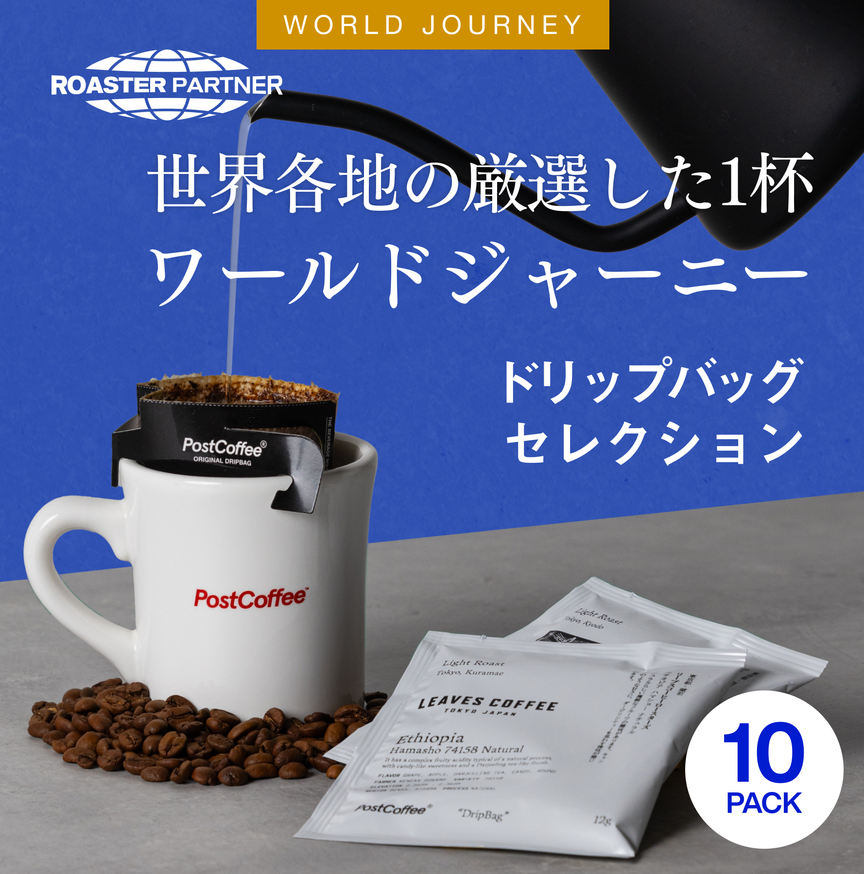 人気のアイテムがおトクの通販 | PostCoffee(ポストコーヒー)