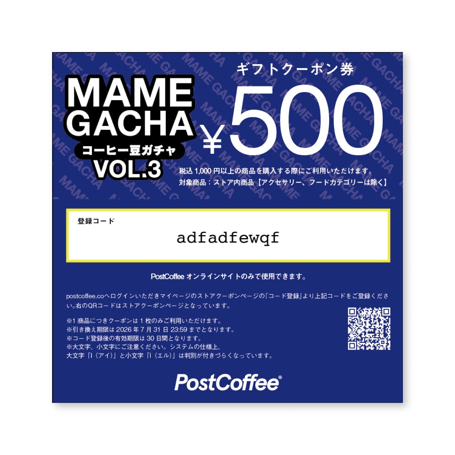 コーヒー豆ガチャ MIX 3連ガチャの通販｜PostCoffee