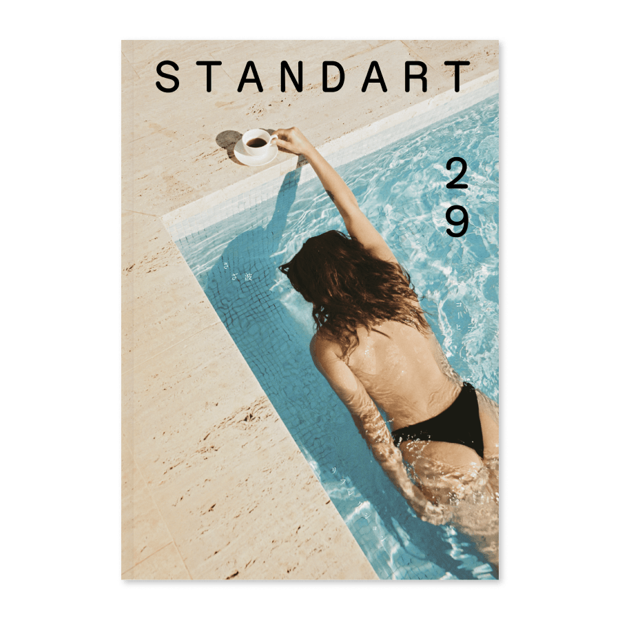 スタンダートマガジン 29号 | PostCoffee(ポストコーヒー)