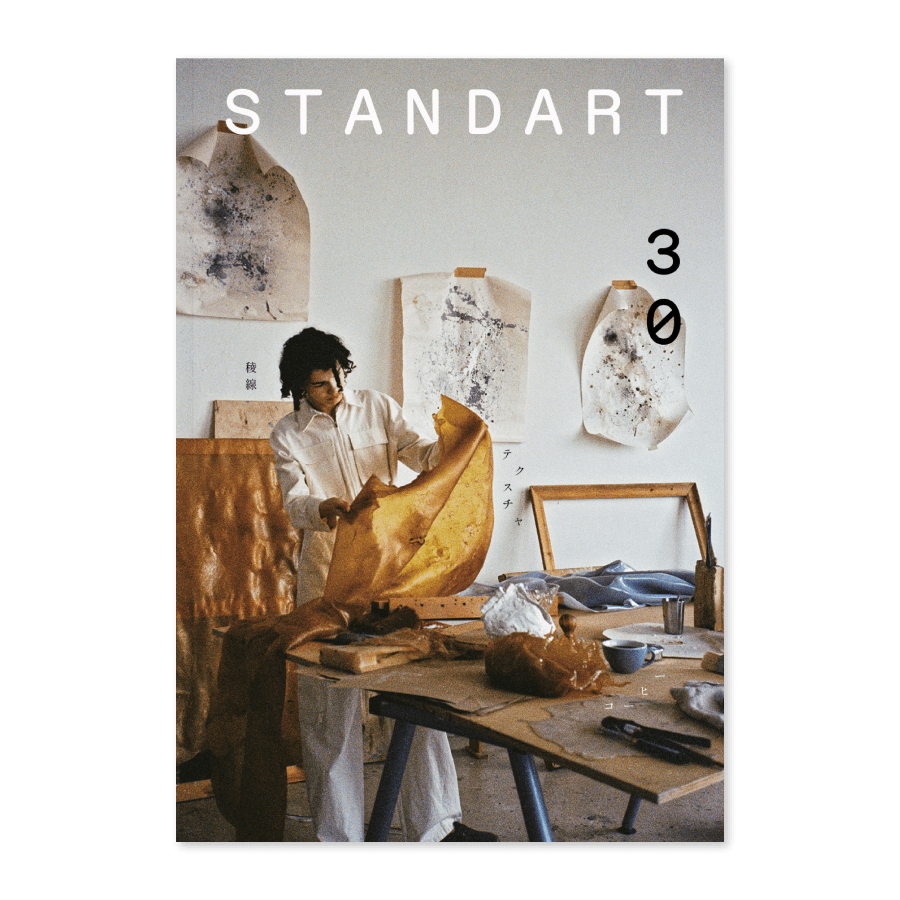スタンダートマガジン 30号 | PostCoffee(ポストコーヒー)