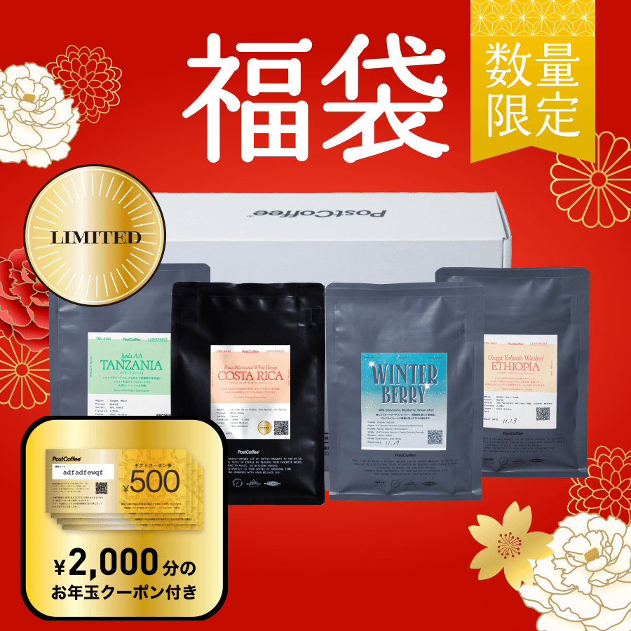 年始発送分】コーヒー豆 A | PostCoffee豆 600g (150g×4種類) [1月中旬