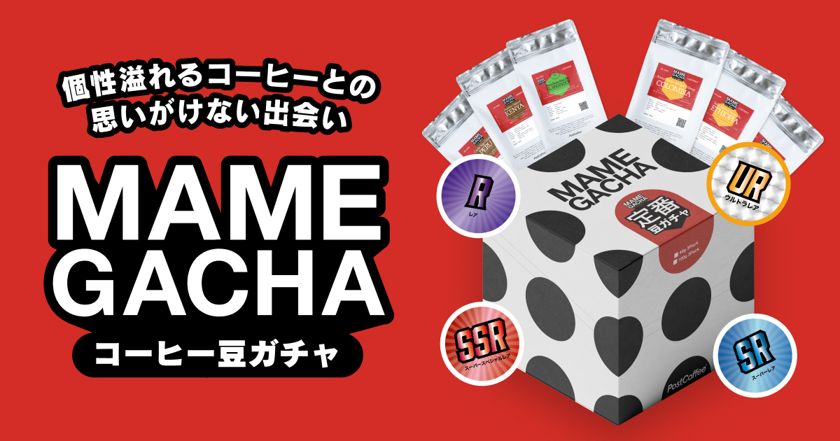 ガチャ産コーヒー コーヒー豆ガチャ MAME GACHA | PostCoffee