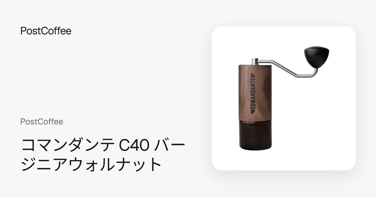 コマンダンテ C40 バージニアウォルナット｜PostCoffee