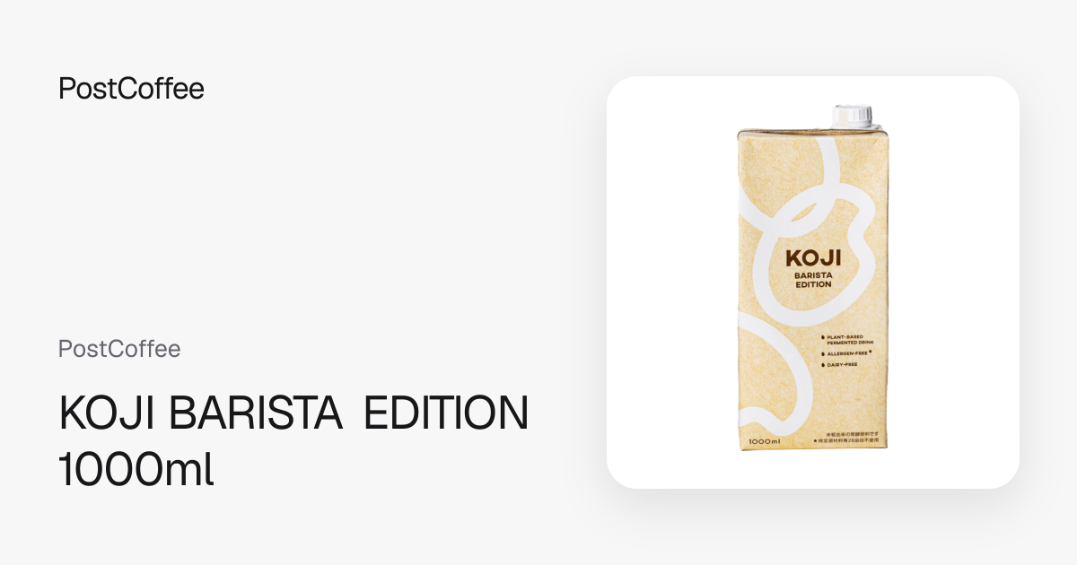 KOJI BARISTA EDITION 1000ml｜PostCoffee